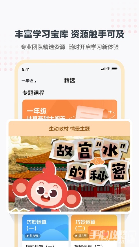 小猴AI课app