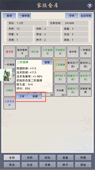 修仙家族模拟器官方正版