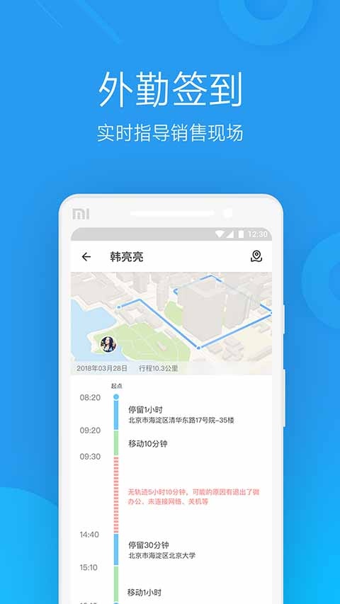 微办公app