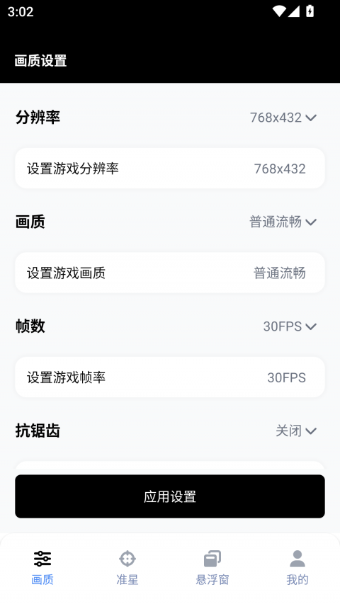 gfx工具箱120帧最新版