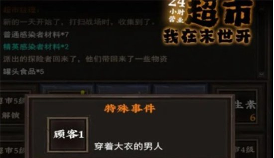 我在末世开超市官方版