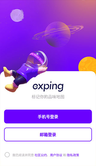 exping最新版app