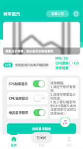 帧率显示器app最新版