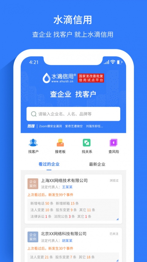 水滴信用app
