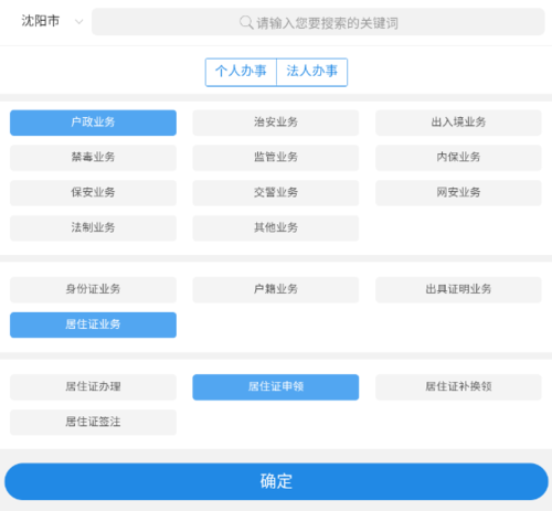 辽宁公安app