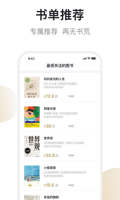 旧书街app