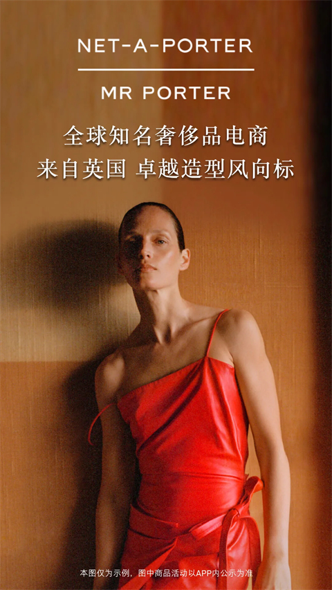 NETAPORTER官方版