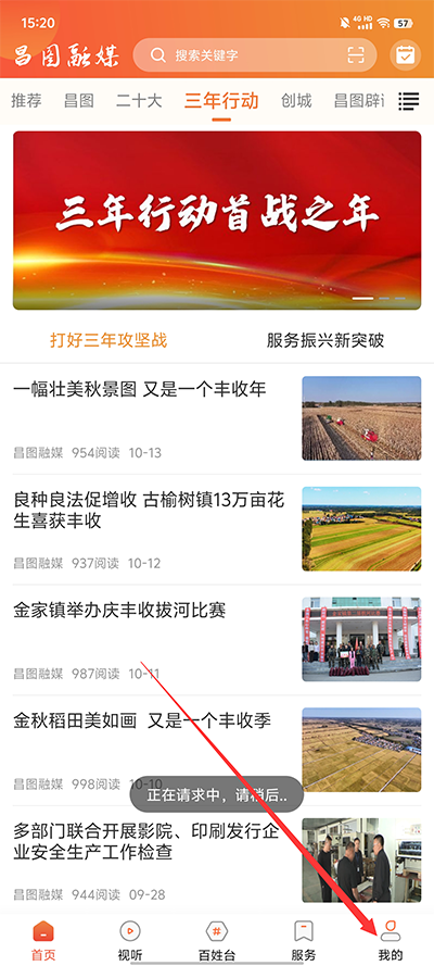 昌图融媒手机版