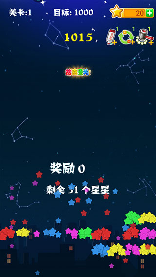 消灭星星最新版
