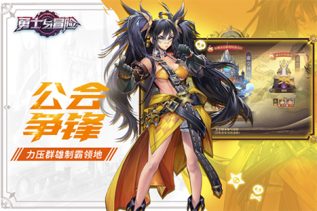 勇士与冒险(动作社交)