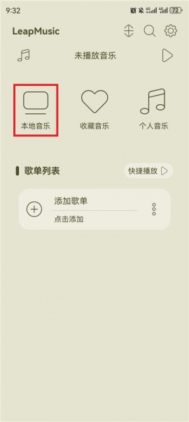 LeapMusic官方版