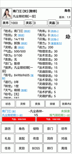 仙道永恒传游戏