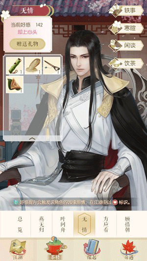 遇见逆水寒华为版