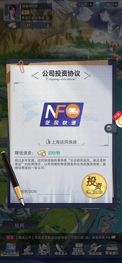 全民投资人官方版