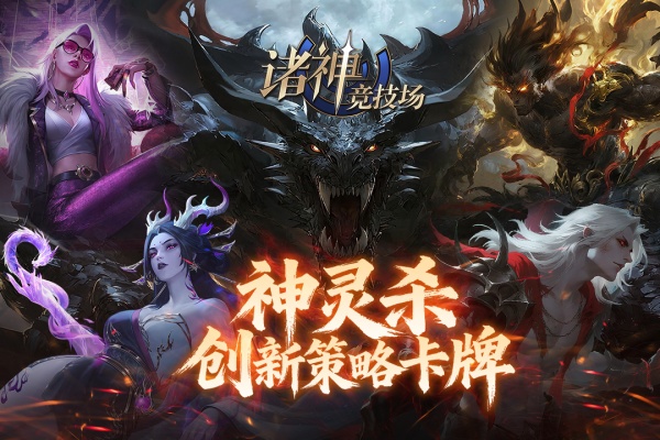 诸神竞技场