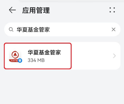 华夏基金管家app