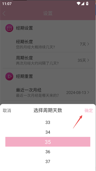 女生例假记录app