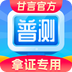 普通话水平测试官方版