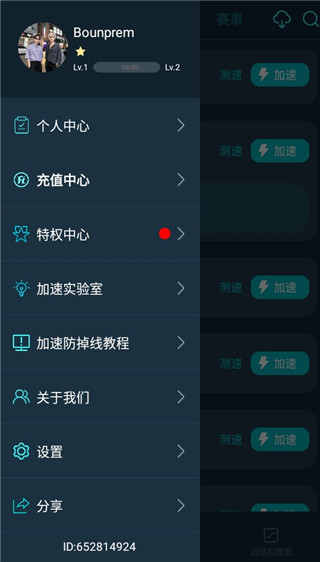 腾讯加速器app