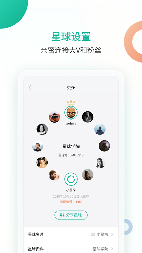 知识星球官方版