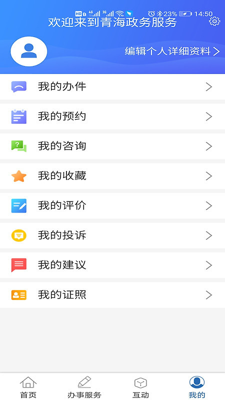 青松办app