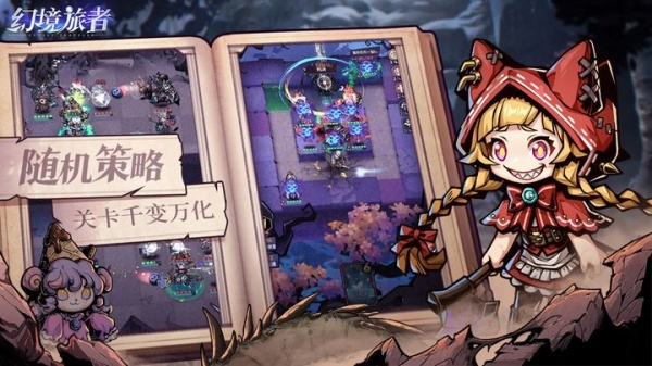 幻境旅者官方版