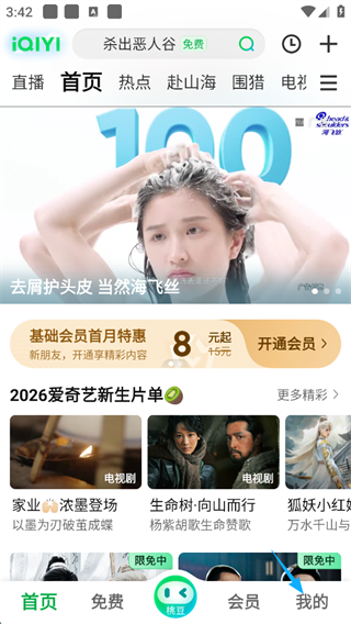 爱奇艺官方版app