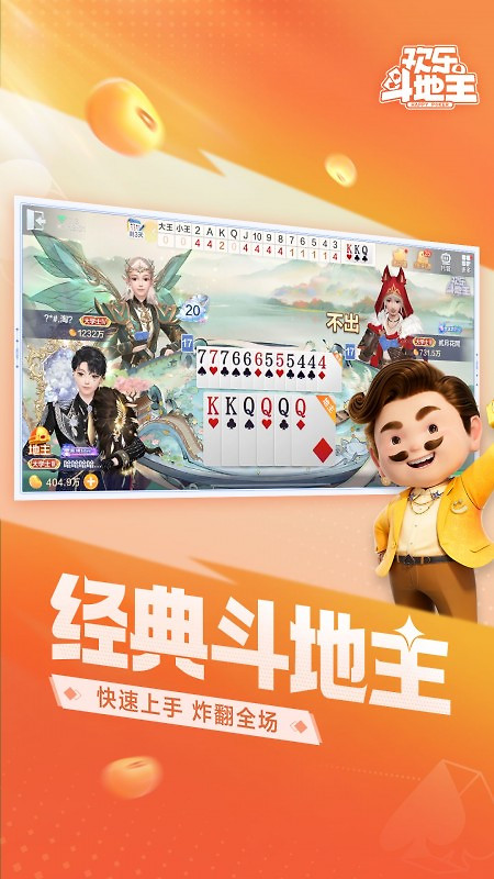 欢乐斗地主官方正版