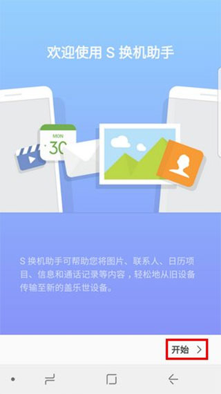 三星s换机助手最新版