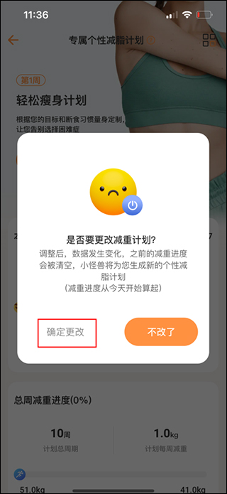 怪兽轻断食app