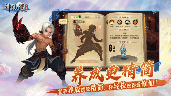 神仙道高清重制版怀旧服