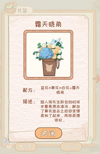 花店物语官方版