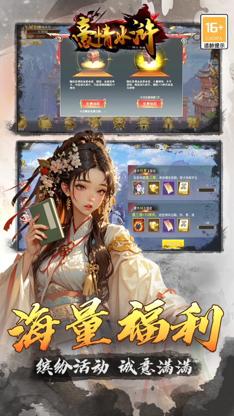 豪情水浒官方版