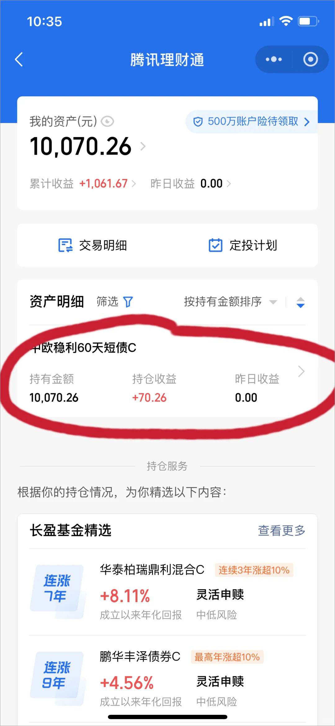 腾讯理财通app