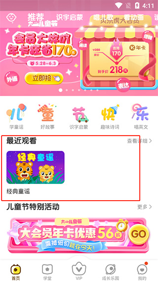 贝乐虎启蒙官方正版