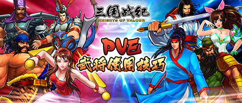 三国战纪最新版