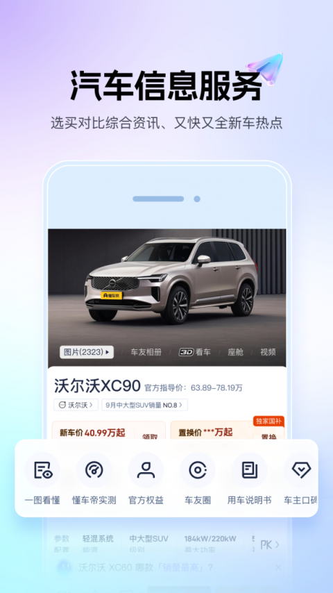 懂车帝二手车最新版app