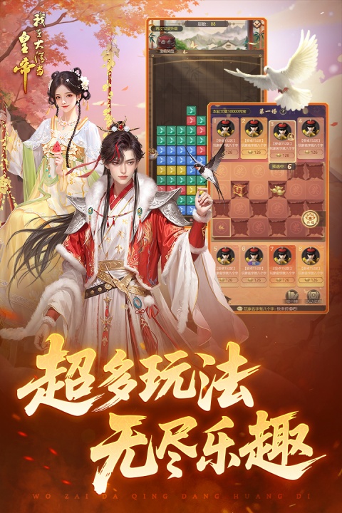 我在大清当皇帝九游版