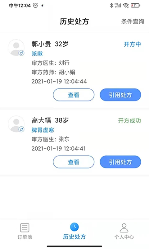 一线好医生app
