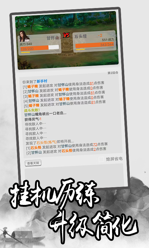 极简修仙手游