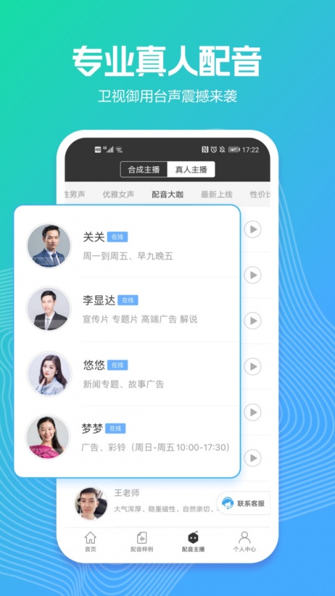讯飞配音最新版