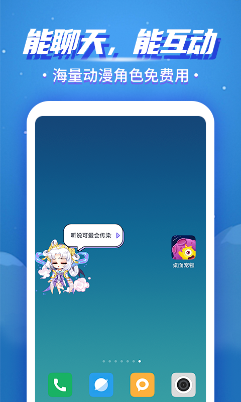 桌面宠物app