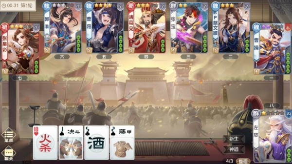 欢乐三国杀官方版