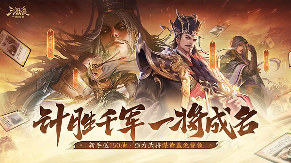 三国杀一将成名官方正版