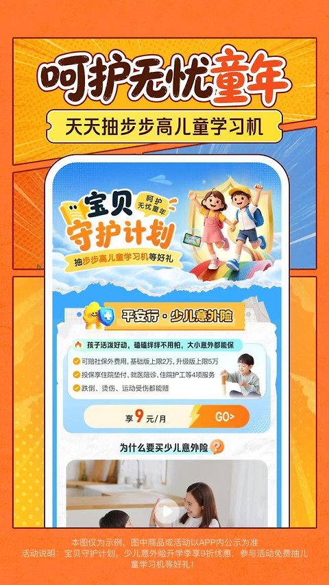 平安好车主最新版
