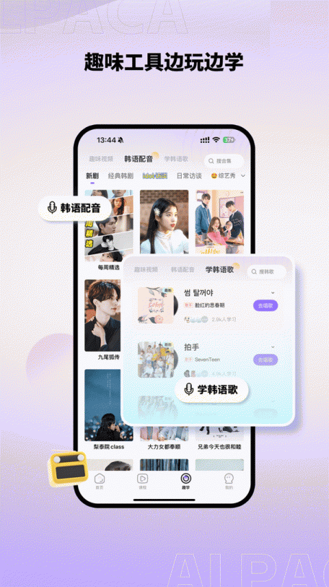 羊驼韩语app