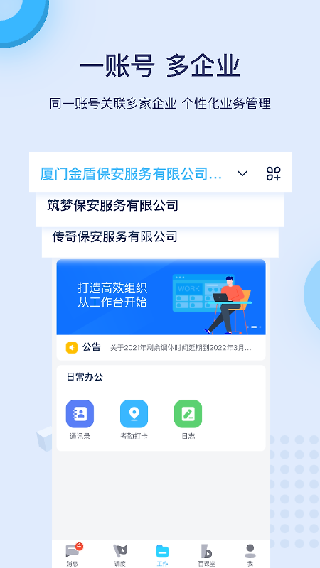 百保盾app