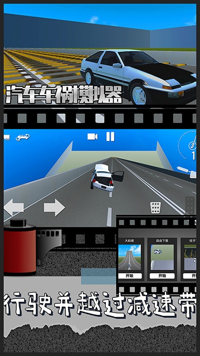 汽车车祸模拟器官方版