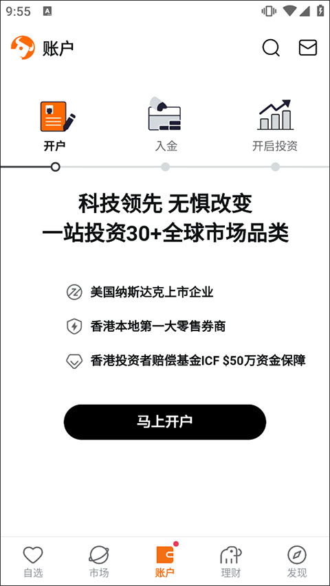 富途牛牛官方版