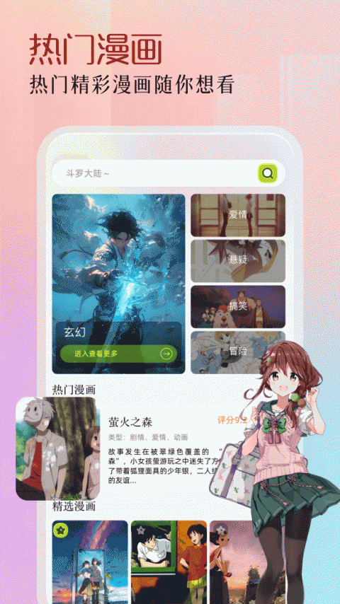 漫趣漫画app